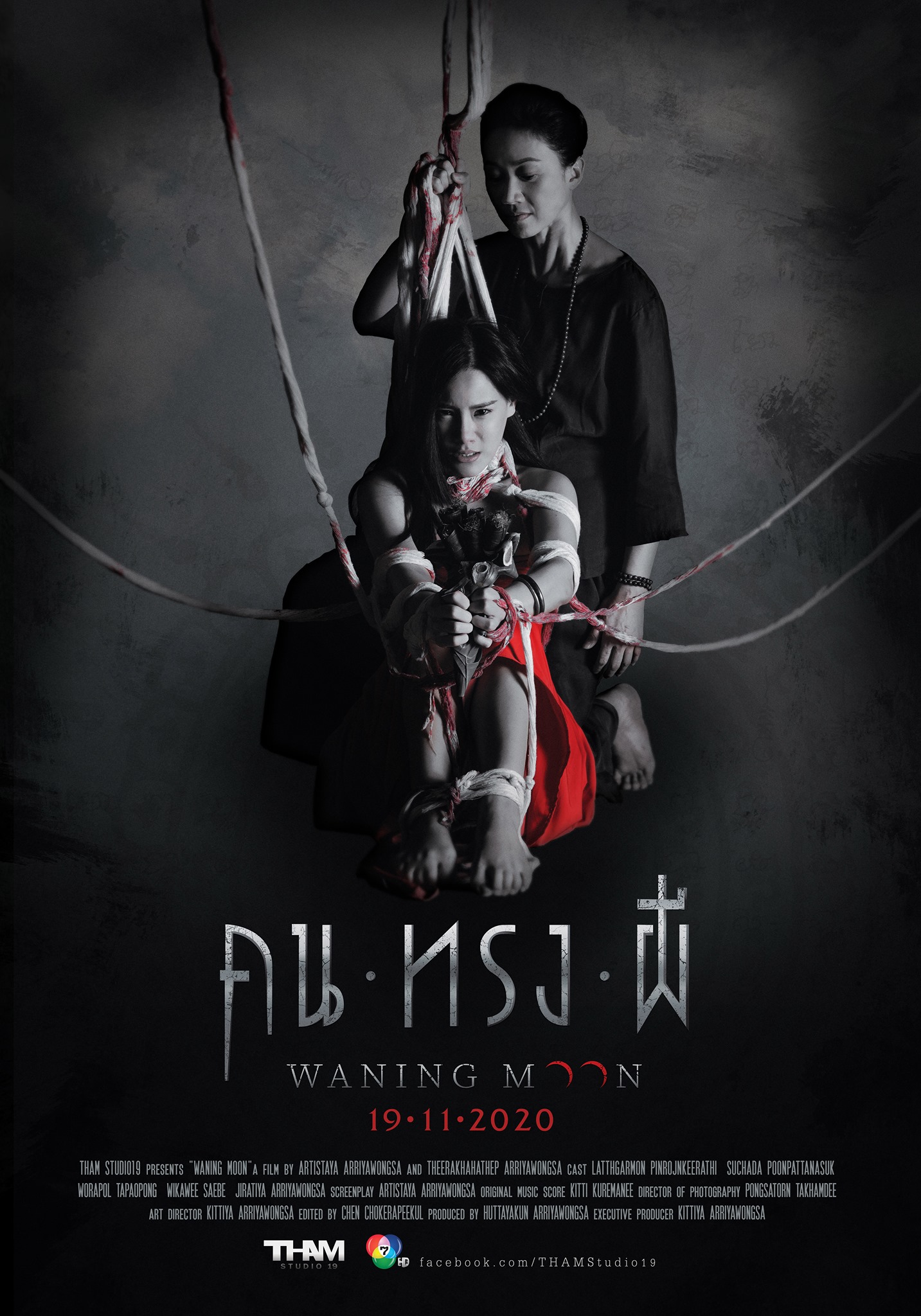 ดูหนังคนทรงผี
