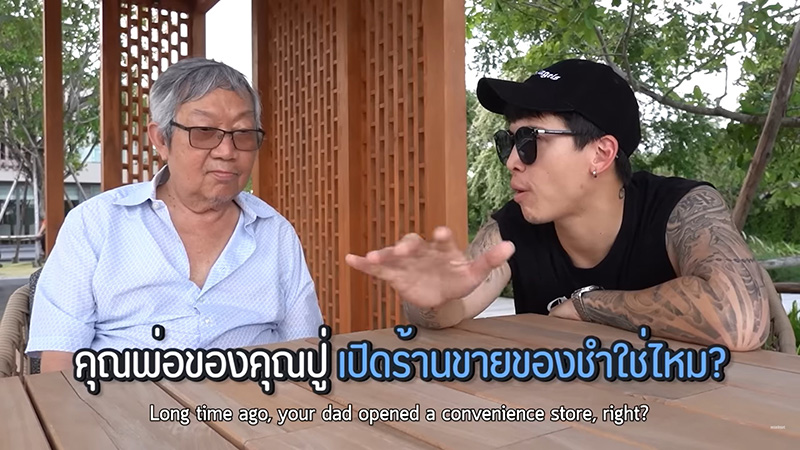 ป๊อก ภัสสรกรณ์ จับเข่าคุย พ่อสุทธิเกียรติ