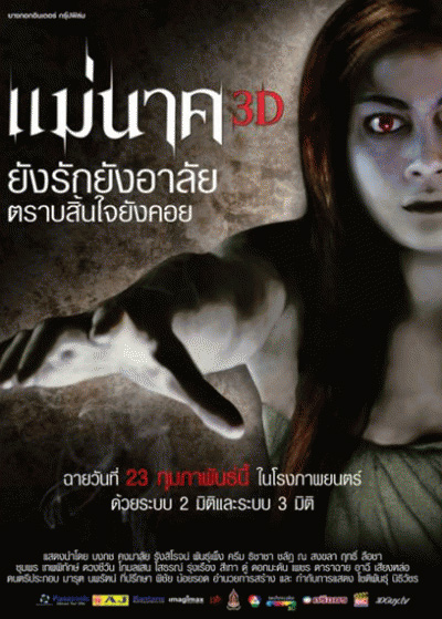 แม่นาคพระโขนง