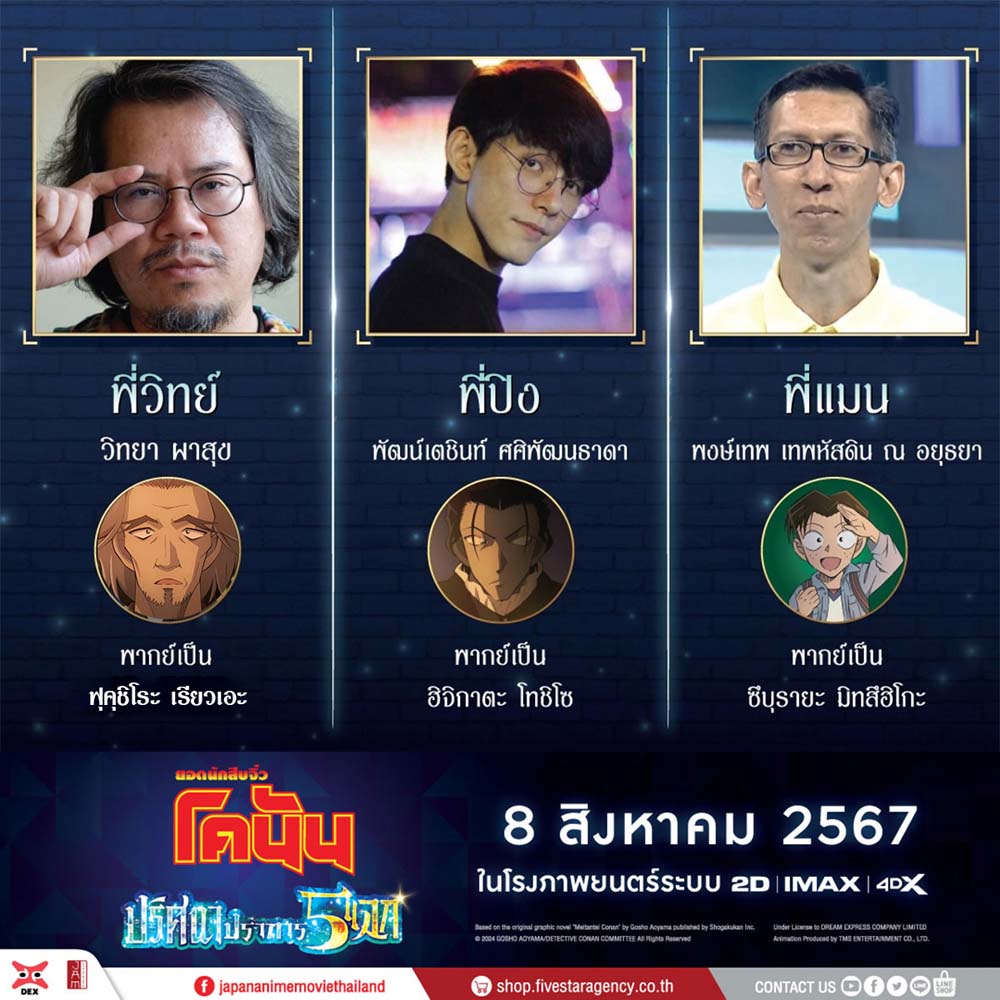 ยอดนักสืบจิ๋วโคนัน เดอะมูฟวี่ ปริศนาปราการ 5 แฉก