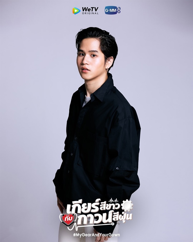 เกียร์สีขาวกับกาวน์สีฝุ่น