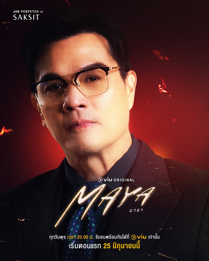 มายา นักแสดง maya