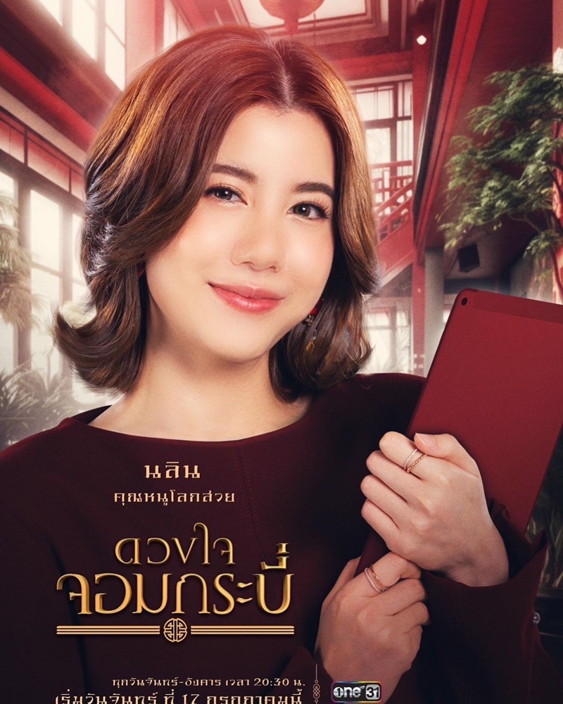 ดวงใจจอมกระบี่