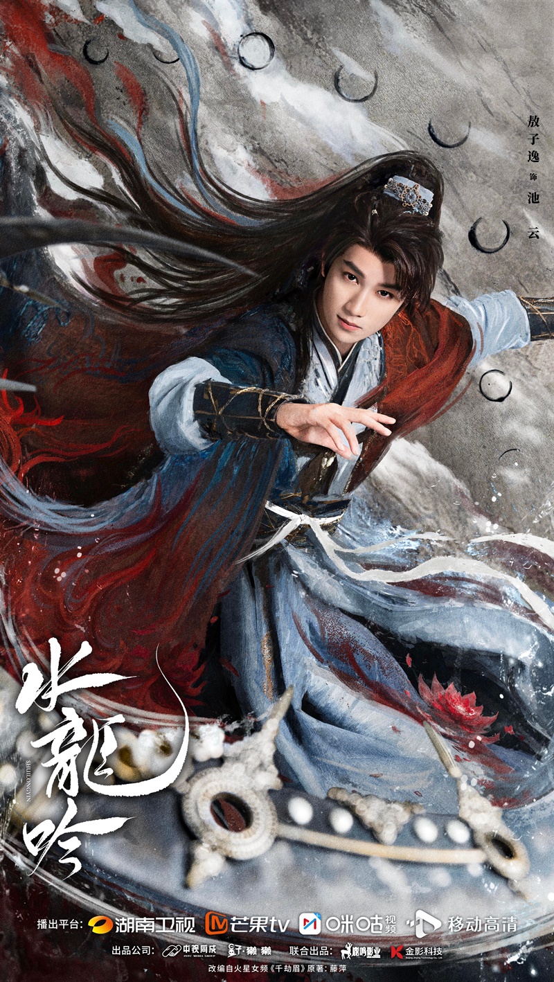 เสียงกระซิบแห่งโชคชะตา เรื่องย่อ Whispers of Fate ลำนำมังกรวารี ซีรี่ย์จีน