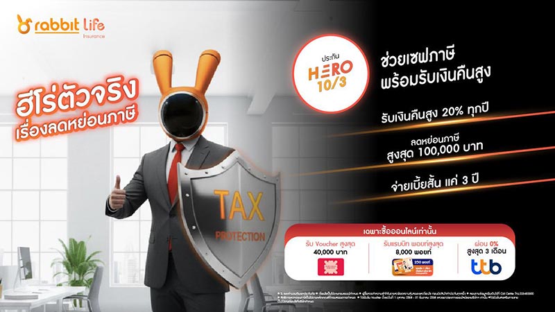 ประกันออมทรัพย์ Rabbit