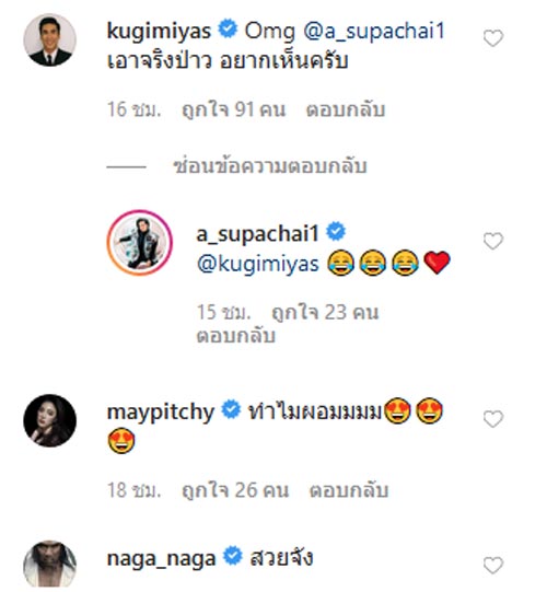 เอ ศุภชัย