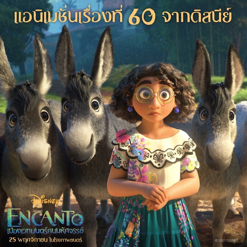 หนัง Encanto