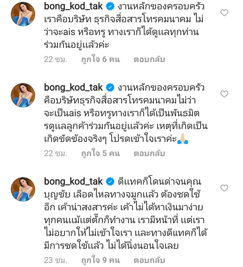 ตั๊ก บงกช