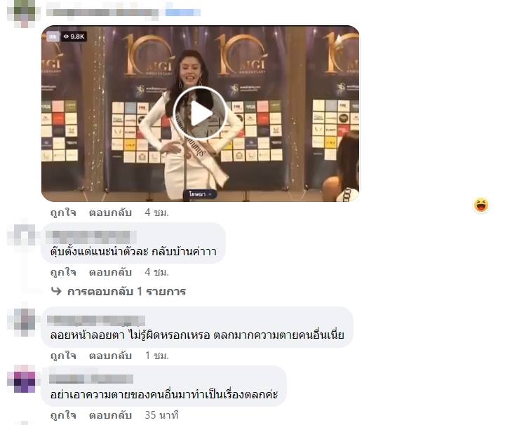 มิสแกรนด์นนทบุรี