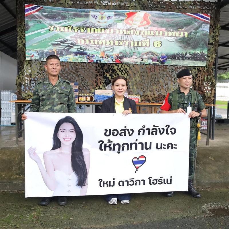 ดาราบริจาคเงิน