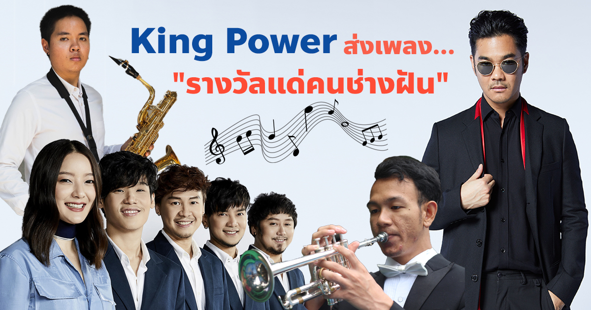 เพลงรางวัลแด่คนช่างฝัน จากศิลปินร่วมกับผู้เข้าประกวด ...