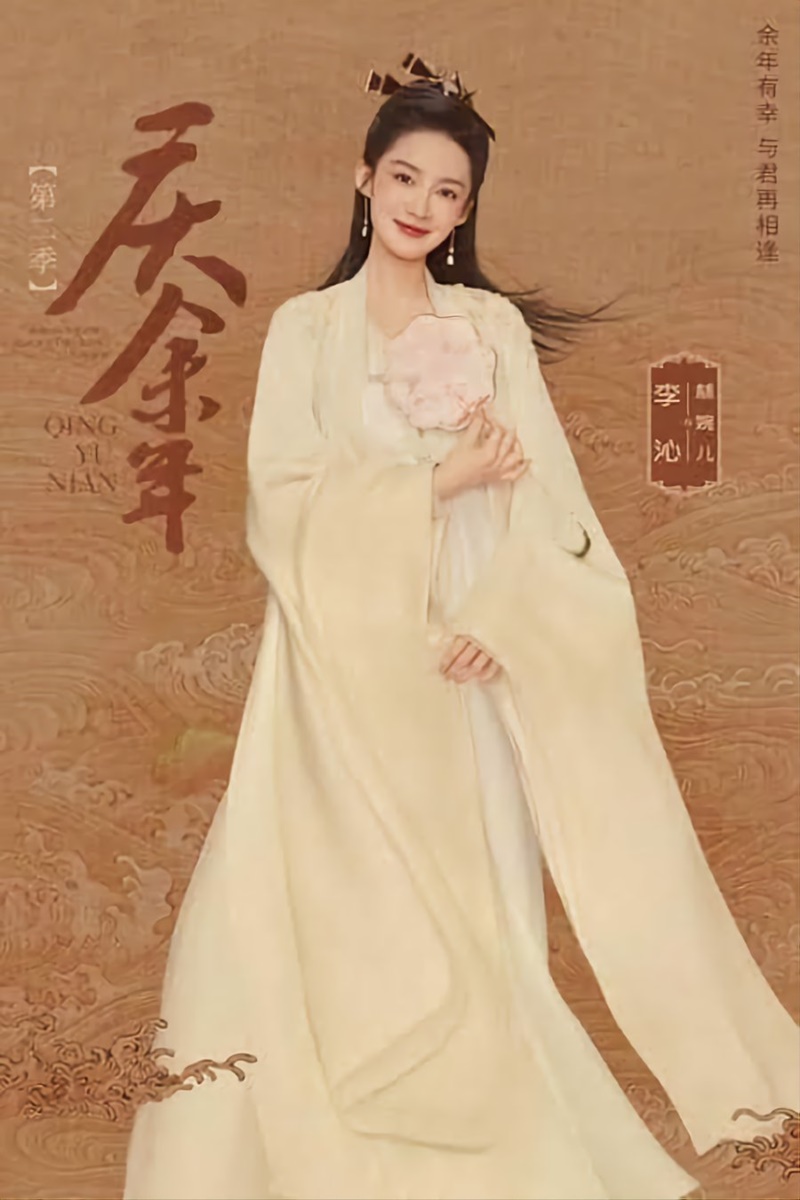 หาญท้าชะตาฟ้า ปริศนายุทธจักร 2 (Joy of Life 2)