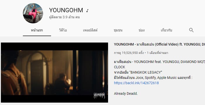 อันดับยอดวิว YouTube