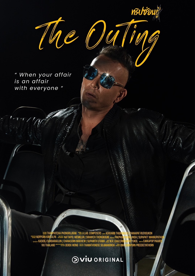The Outing ทริปซ่อนชู้
