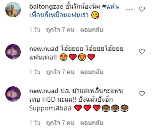 เกรซ กาญจน์เกล้า แฟน