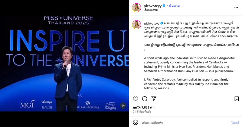พิชชี่ มิสแกรนด์ กัมพูชา ถอนตัว Miss Universe