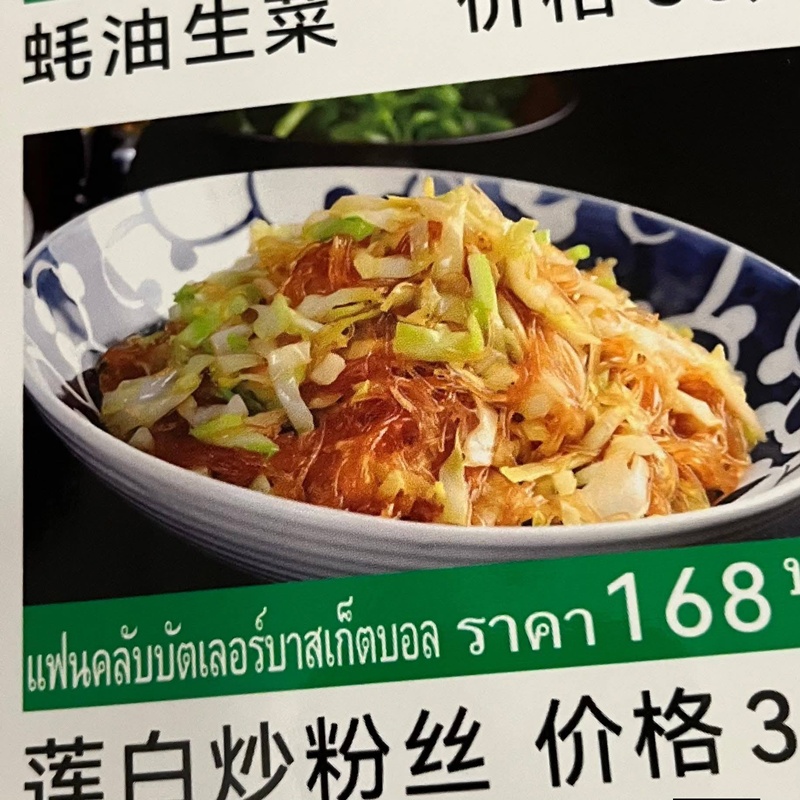 ร้านอาหารจีน