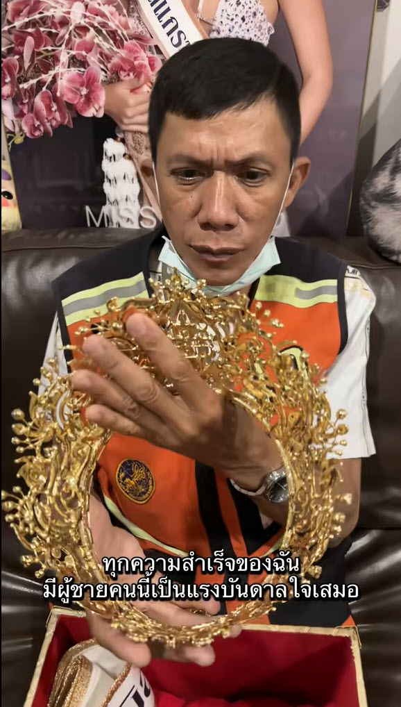 โมเมนต์ใจฟู จิจิ มิสแกรนด์น่าน เซอร์ไพรส์พ่อด้วยมงกุฎ