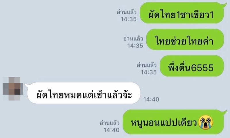 สั่งข้าว
