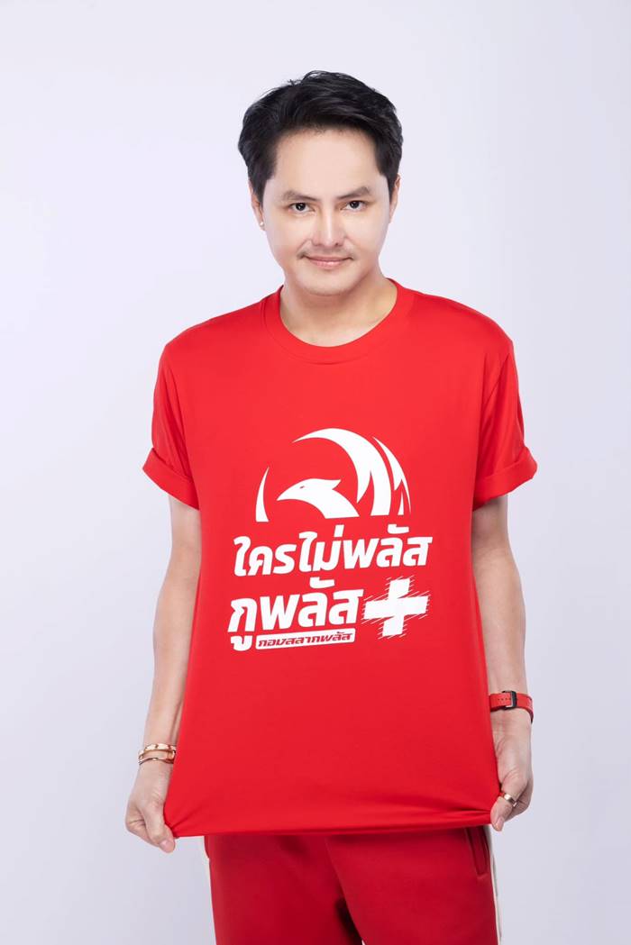 นอท กองสลากพลัส