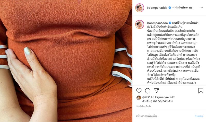 บุ๋ม ปนัดดา