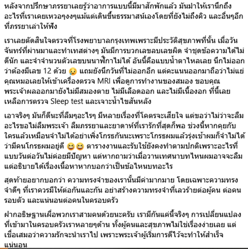 เต๊ะ ศตวรรษ ป่วยความทรงจำหาย