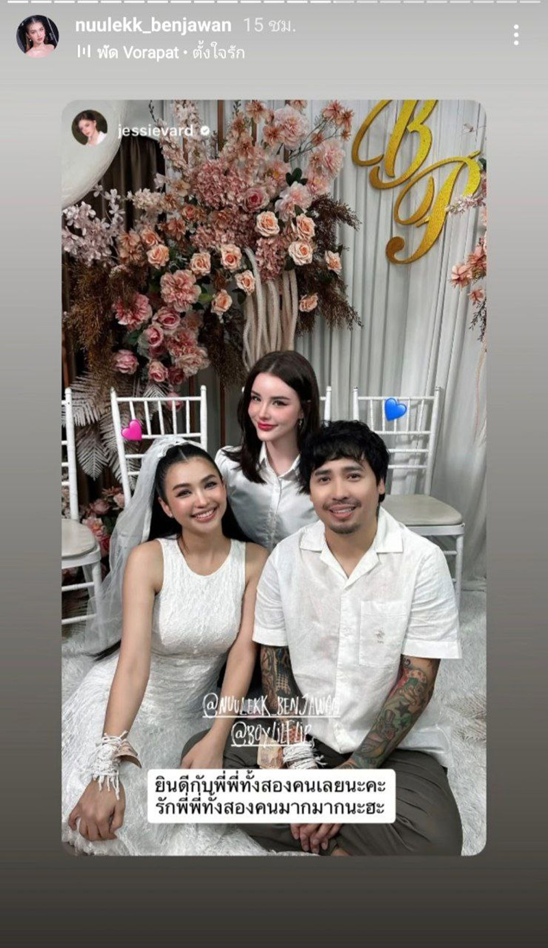 หนูเล็ก บลูเบอร์รี่ จัดงานแต่งกับสามี บอย