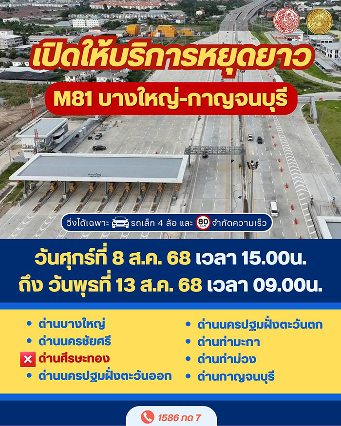 งานวันแม่ 2568 กรมทางหลวง