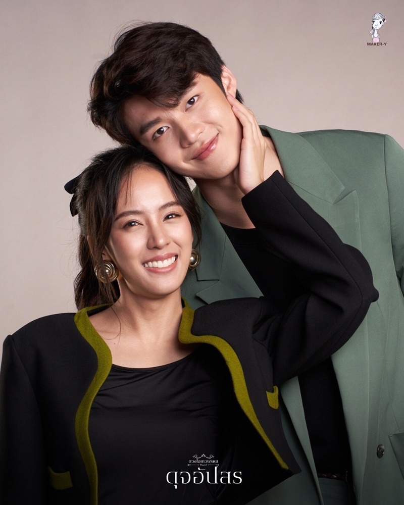 ดุจอัปสร มีน นิชคุณ ติ๊ต๊ะ ชญานิศ