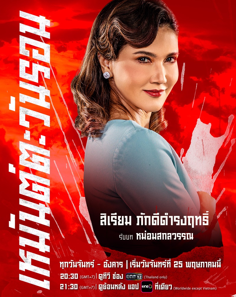 เหมันต์ตะวันรอน นักแสดง