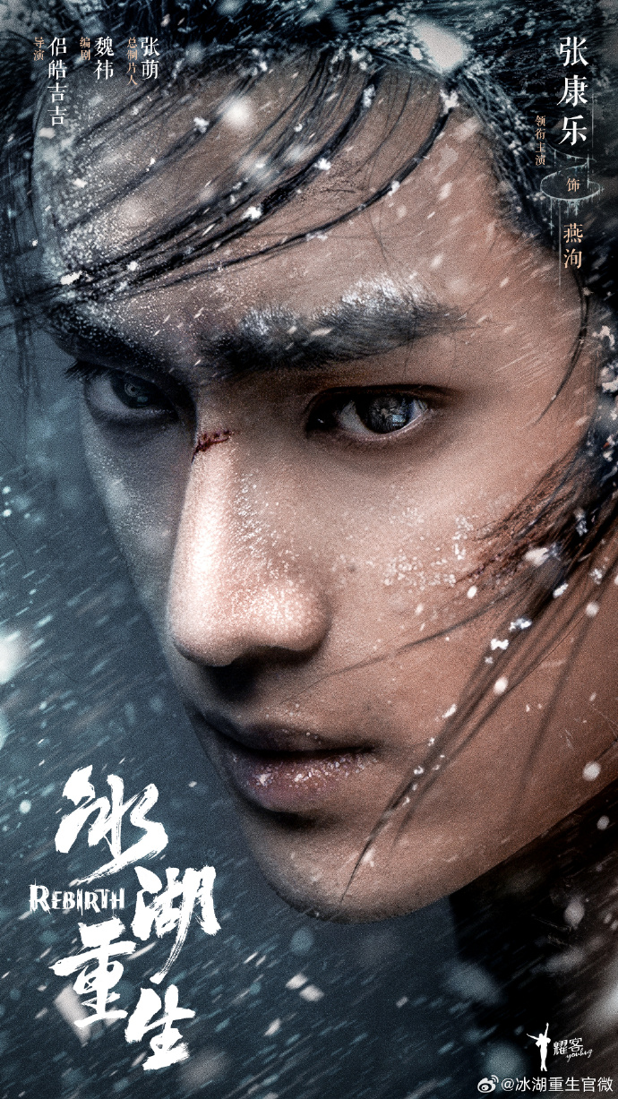 ฉู่เฉียวจอมใจจารชน 2 Rebirth