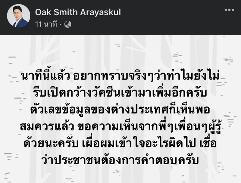 หมอโอ๊ค สมิทธิ์