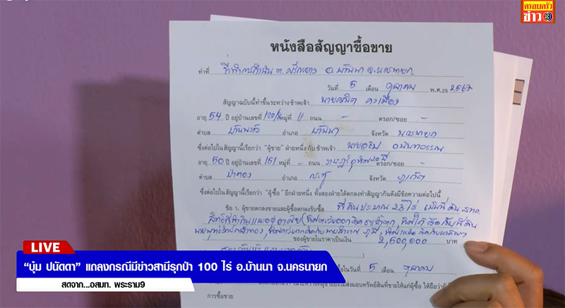 บุ๋ม ปนัดดา