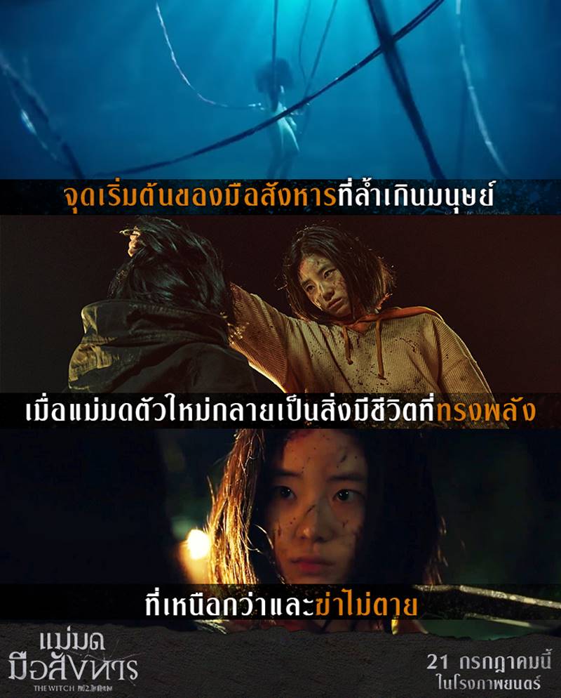 the witch: part 2 the other one