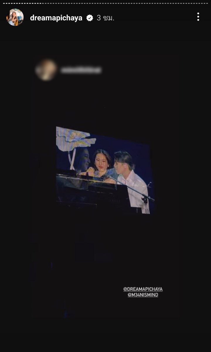 มีน ดรีม