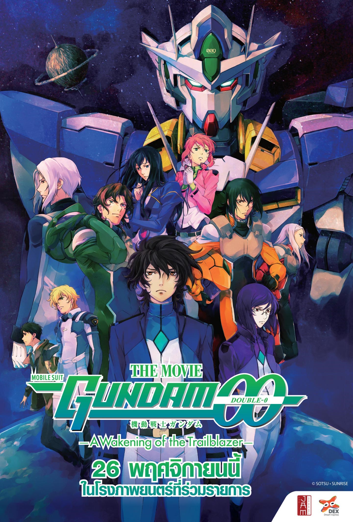 หนังMobile Suit Gundam OO The Movie 