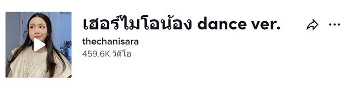 เฮอร์โมโอน้อง อูน TheChanisara 