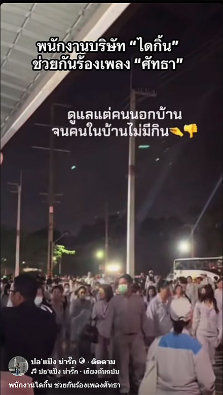 บริษัทไดกิ้น