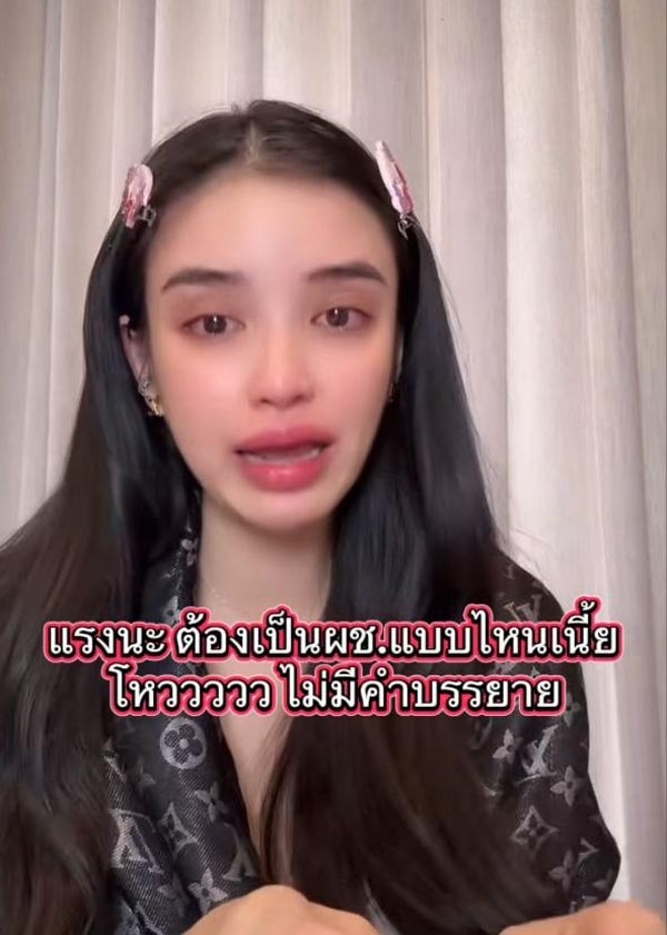 ขนม ไลฟ์พูดถึงคำพูดรุนแรงจาก ครูเต้ย