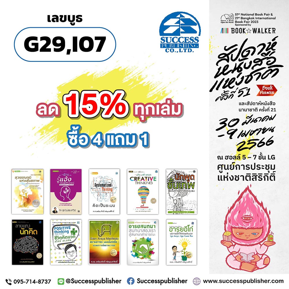 สัปดาห์หนังสือแห่งชาติ 2566
