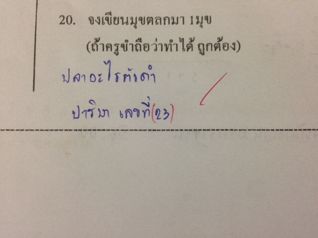 ข้อสอบ