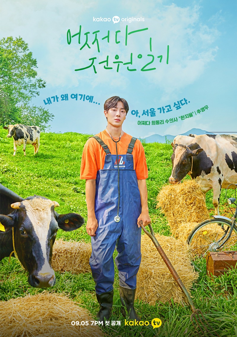Once Upon a Small Town บันทึกรักในเมืองเล็ก
