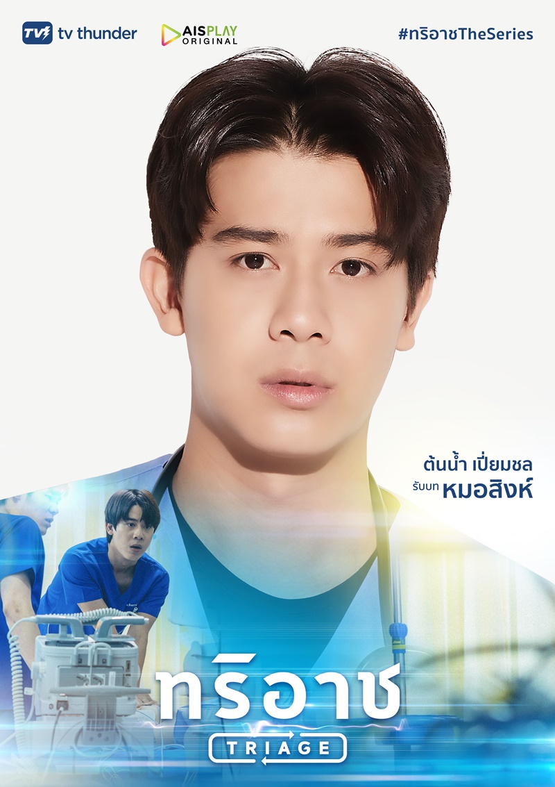 ทริอาช