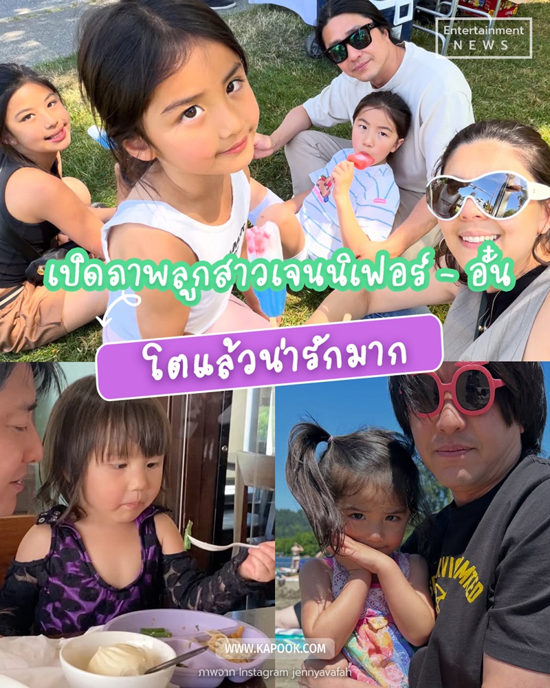 ลูกสาว เจนนิเฟอร์ อั๋น ศราวุธ