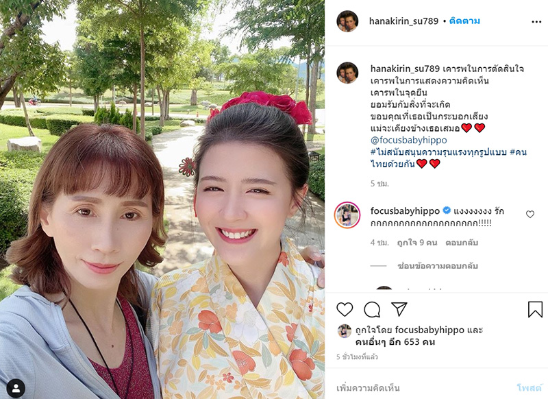 แม่ โฟกัส จีระกุล