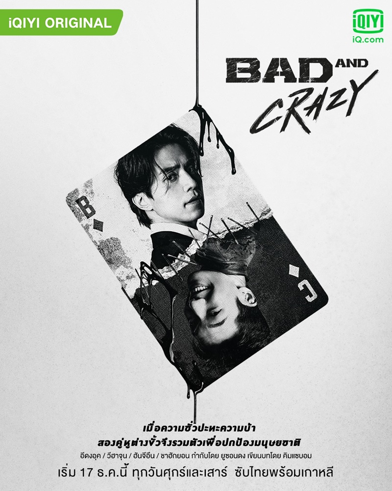 Bad and Crazy
