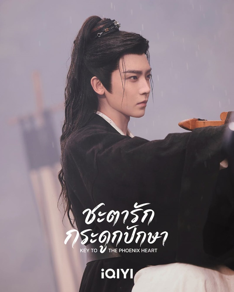 ชะตารักกระดูกปักษา Key to the Phoenix Heart