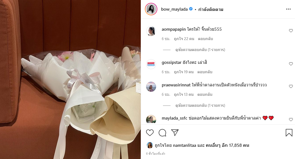 โบว์ เมลดา