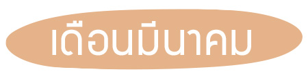 ดูดวงความรัก