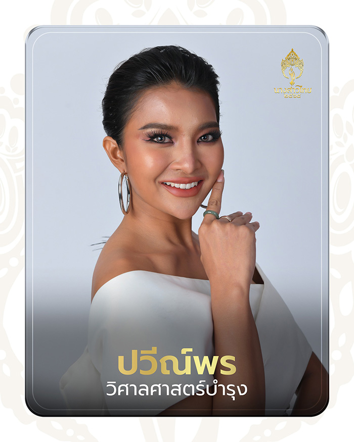 นางสาวไทย